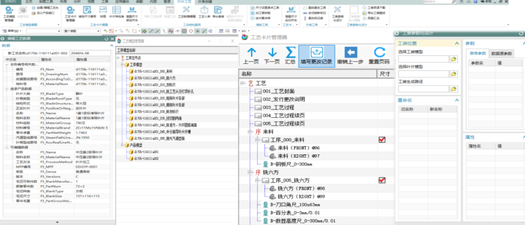 图2 叶片参数化结构工艺