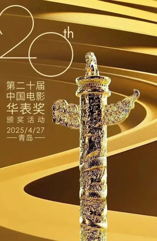 天美配资 第二十届中国电影华表奖提名名单公布 马丽王一博等上榜