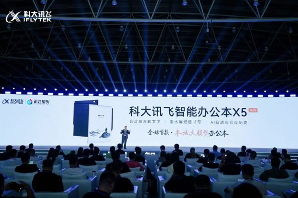 浙商配资 搭载最强算力CPU，“拔网线”也能语音转写，科大讯飞全球首发新品