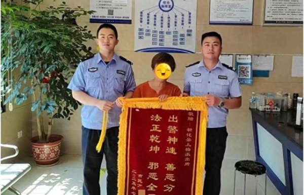 优益配 湖南新化：民警为群众追回被骗资金